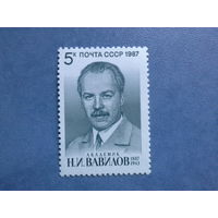 Ссср 1987. Вавилов.