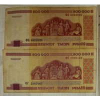 500000 рублей 1998. Серии ФБ и ФГ