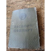 Паспорт.Пашпарт.1959г