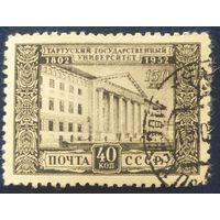 СССР 1952 150л. Тартуского универ., без клея