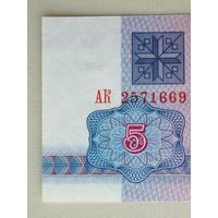 5 рублей 1992 UNC серия АК