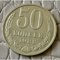 50 копеек 1988 года.