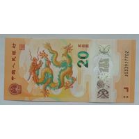 Китай 20 юаней 2024 г. Год дракона. Полимер. Юбилейная