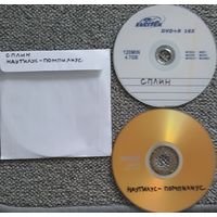 DVD MP3 дискография СПЛИН, НАУТИЛУС-ПОМПИЛИУС - 2 DVD