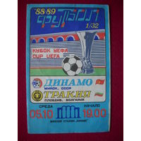 Динамо Минск ( БССР ) - Тракия Болгария. 1988 г. Кубок УЕФА.