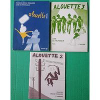 Alouette. Французский язык