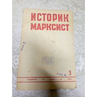 Историк марксист 1934г\14д