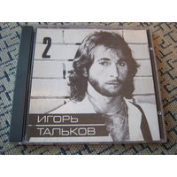 Игорь Тальков - 1992. "2 - Ностальгия" (RCD 11002)