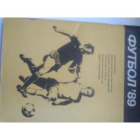 Календарь справочник Футбол 89