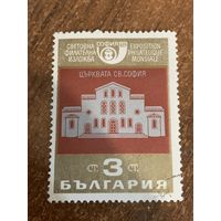 Болгария 1969. Церковь Святой Софии. Полная серия
