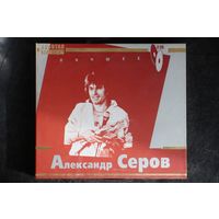 Александр Серов - Золотая Коллекция. Лучшее (2xCD)