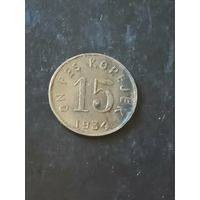 15 копеек 1934 год(Тува)