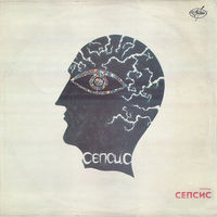 Сепсис – Литургия Безумия - 1991,Vinyl, LP, Album, Stereo,made in USSR.