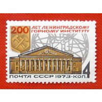 СССР. 200 лет Ленинградскому горному институту. ( 1 марка ) 1975 года.