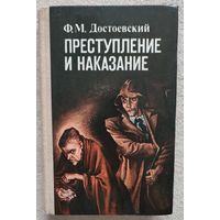 Преступление и наказание | Достоевский Федор Михайлович