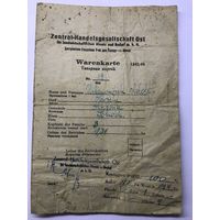 Документ окупация Таварная картка 1943г.