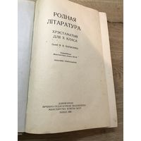 Родная литаратура.1960г.