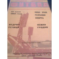 22.06.1993--Неман Гродно--Ведрич Речица--финал кубка Беларуси