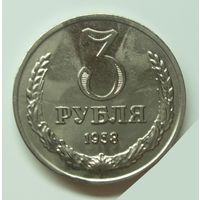 3 рубля 1958 года никель блеск копия