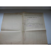1926 г. ( ??? ) РКПб  ( КПСС ) Личный листок -  дополнение