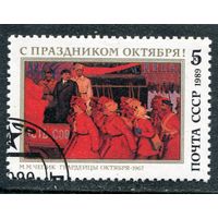 СССР 1989.. 72 годовщина Октября