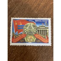 СССР 1984. 60 лет Туркменской ССР. Полная серия