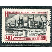 СССР 1960.. Новокриворожский комбинат