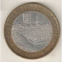 10 рублей 2008 Азов СПМД