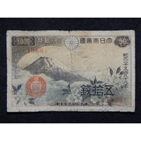 Япония 50 сен 1938г.