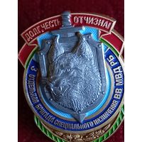 Знак 3 бр спн вв мвд рб