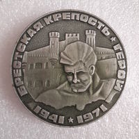 Настольная медаль Брестская Крепость Герой, 1971 г.