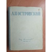 Александр Островский "Избранные произведения"