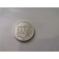 10 марок 1993 г. ФРГ, 1000 лет ПОТСДАМУ.