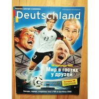 Журнал Deutschland посвящённый предстоящему ЧМ по футболу. 2006 г.