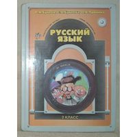 Русский язык. Учебник для 2-го класса Бунеев, Бунеева, Пронина