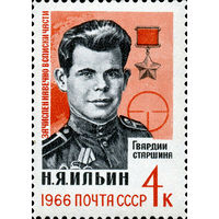 Герои Отечественной войны СССР 1966 год (3325) 1 марка