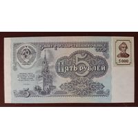 5000 рублей 1994 года - Приднестровье - UNC