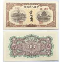 Китай 100 1949 год.