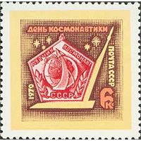 День космонавтики СССР 1970 год (3878) серия из 1 марки
