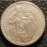 20 копеек 1931 отличная, старт с 1 рубля, без МПЦ