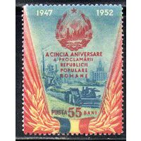 5  лет со дня провозглашения Народной республики Румыния 1952 год чистая серия из 1 марки