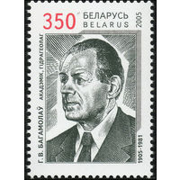 100 лет со дня рождения академика Г.В. Богомолова Беларусь 2005 год**