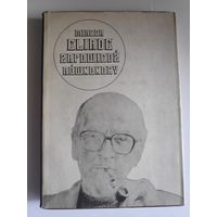 Mircea Eliade. Zapowiedz rownonocy. Pamietniki I (1907-1937). (на польском)