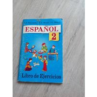 Испанский язык (рабочая тетрадь)