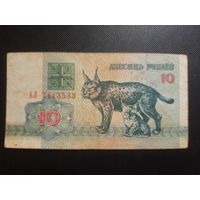 Беларусь. 10 рублей. 1992г. серия АЛ