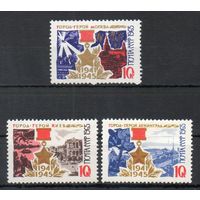 Города-герои СССР 1965 год 3 марки