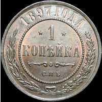 1 копейка 1897, UNC, Яркий штемпельный блеск!