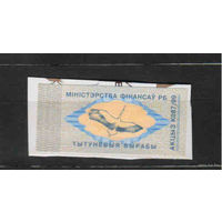 Беларусь Акцизная марка на табак 1999 года фауна птица аист