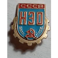 Значок  "  НЭО " , С рубля .