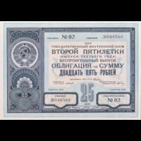 [КОПИЯ] Облигация 25 рублей 1935г. водяной знак